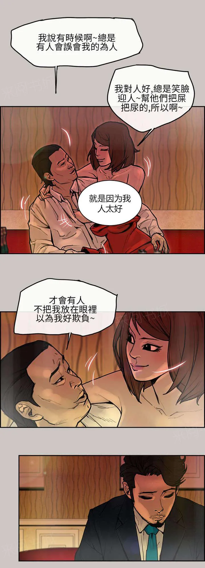 梅蒂配送员漫画图片漫画,第11话 出发10图