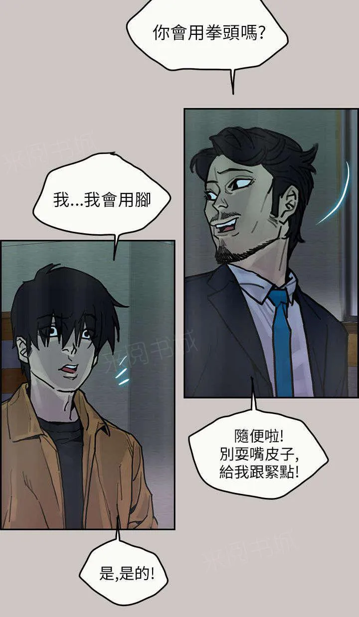 梅蒂配送员漫画图片漫画,第37话 砸场子13图