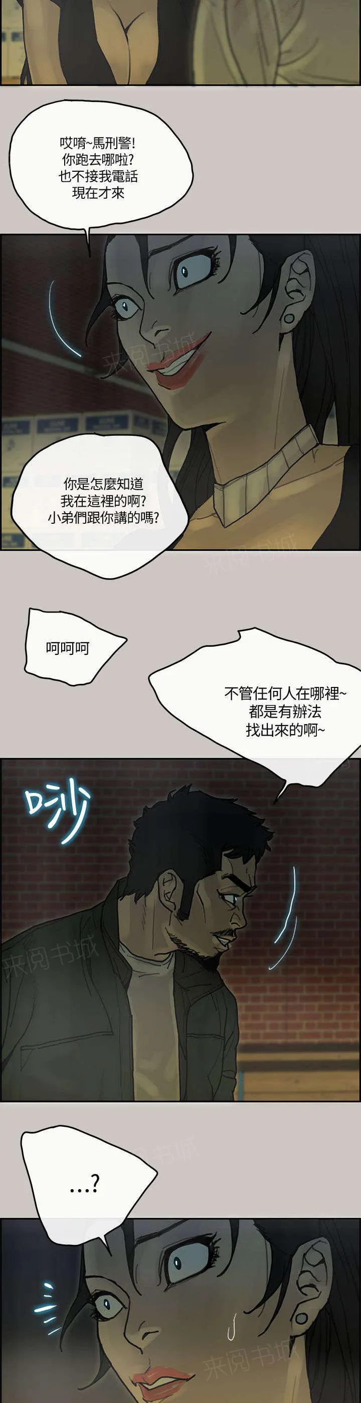 梅蒂配送员漫画图片漫画,第57话 卧底8图