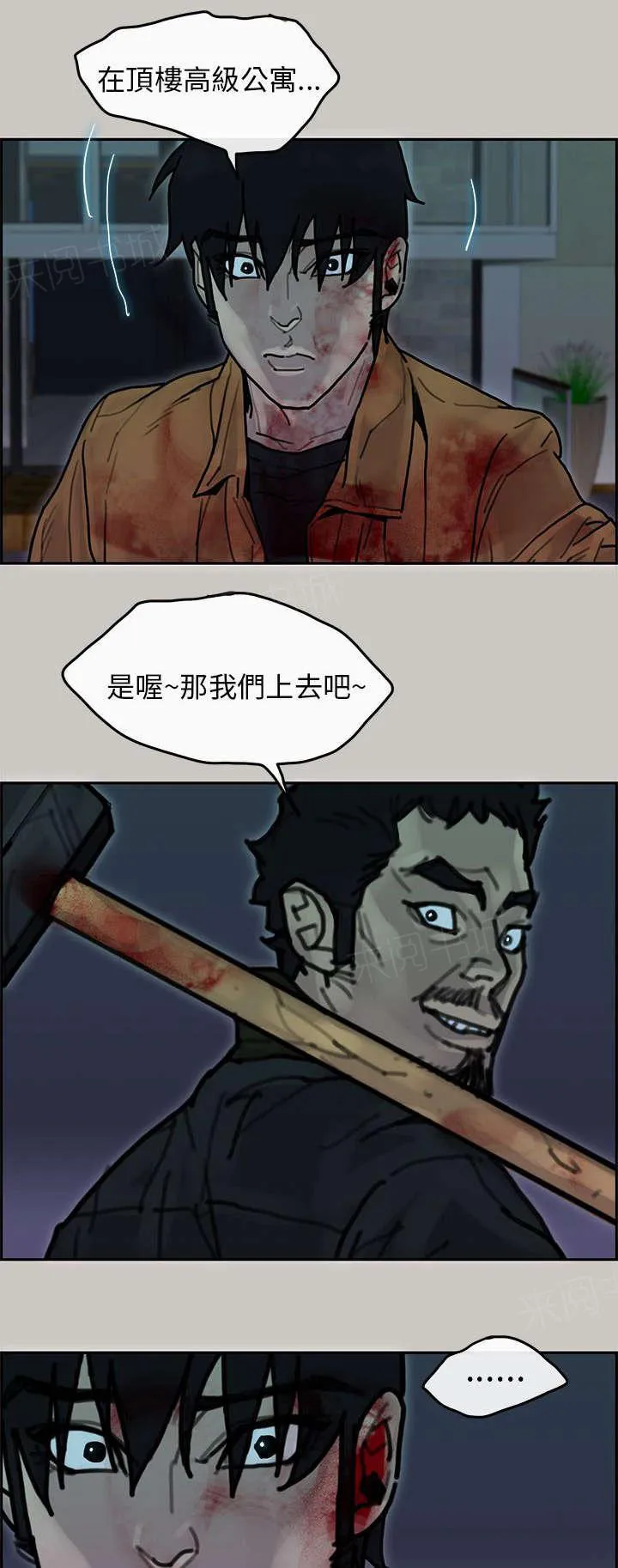 梅蒂配送员漫画漫画,第63话 了解5图