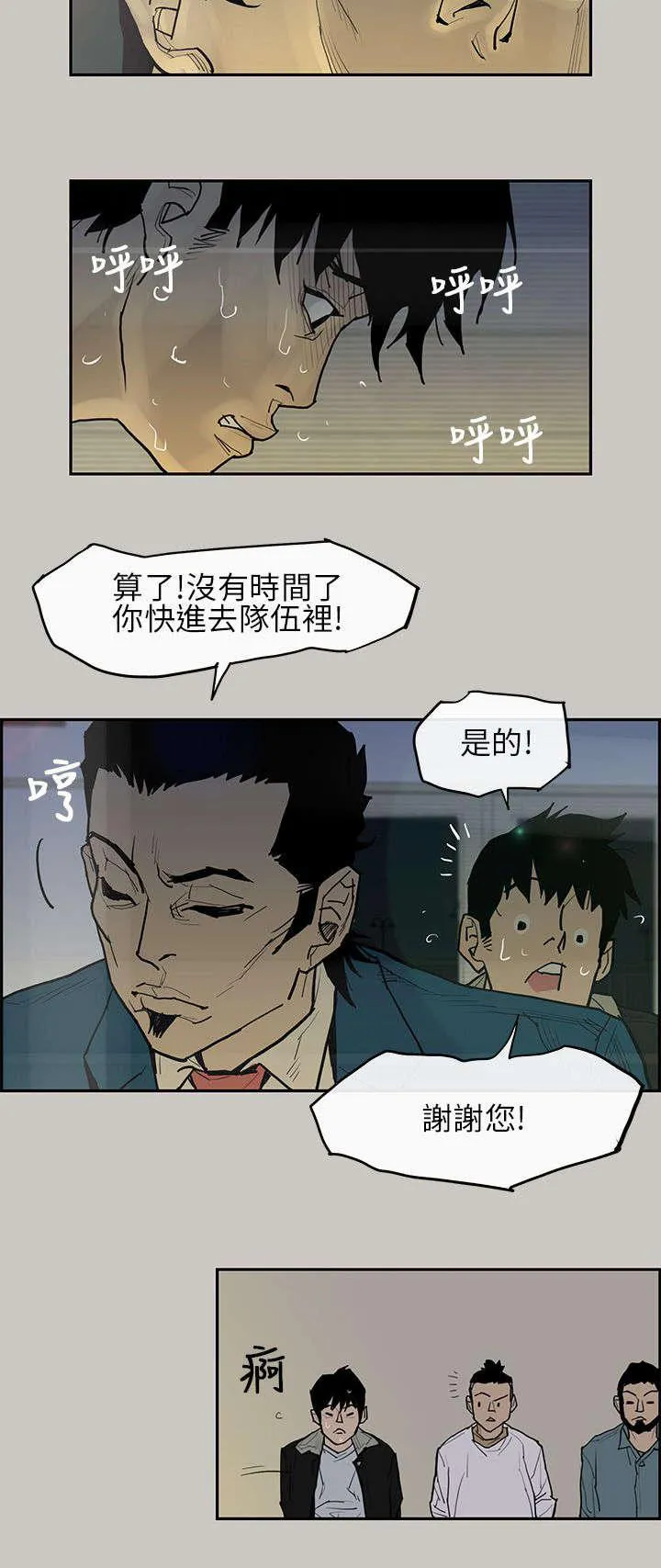 梅蒂配送员漫画图片漫画,第4话 面试5图