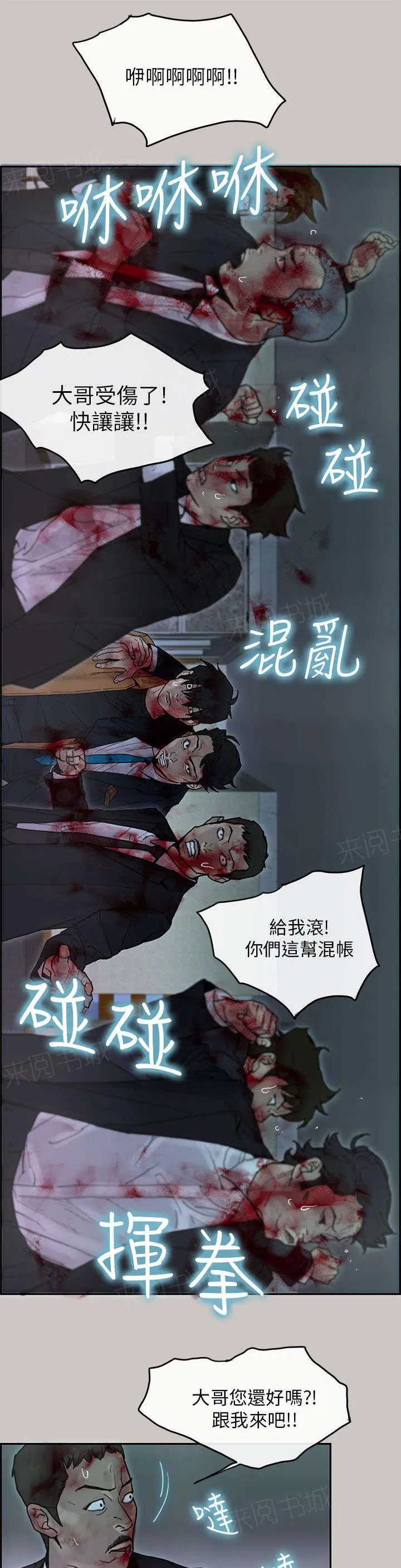 梅蒂配送员漫画图片漫画,第47话 离开13图