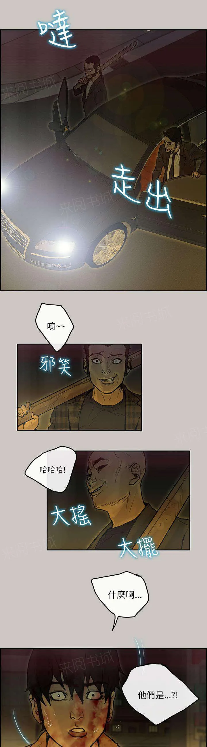 梅蒂配送员漫画图片漫画,第70话 盟友1图