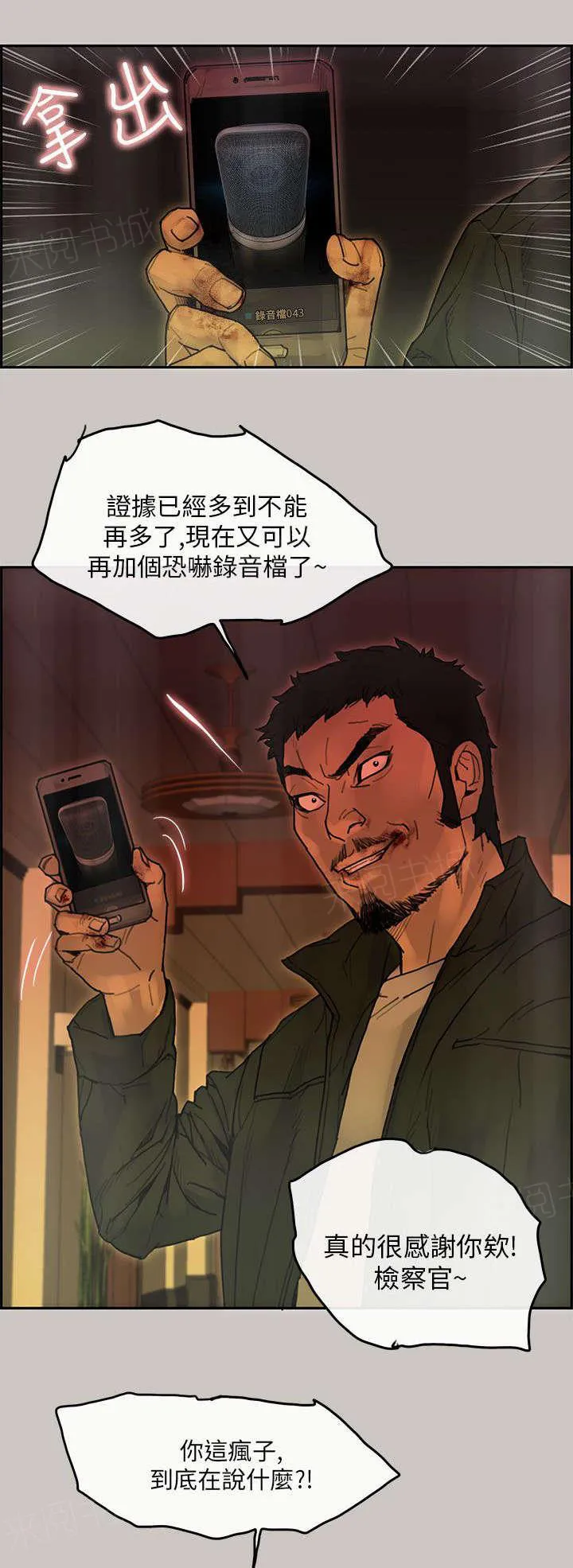 梅蒂配送员漫画漫画,第40话 检察官7图
