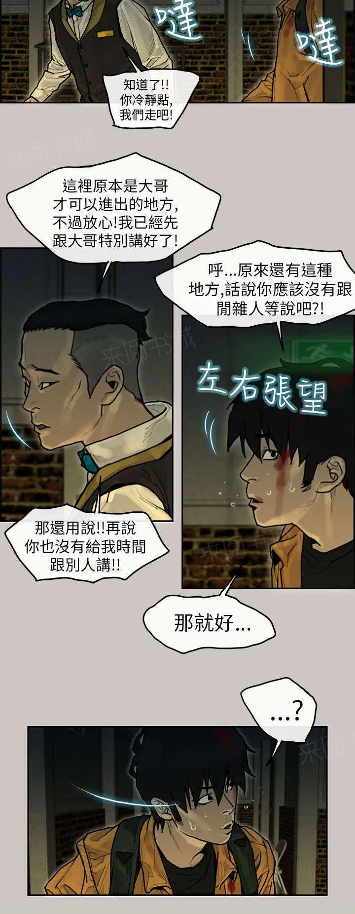 梅蒂配送员漫画漫画,第17话 招待11图