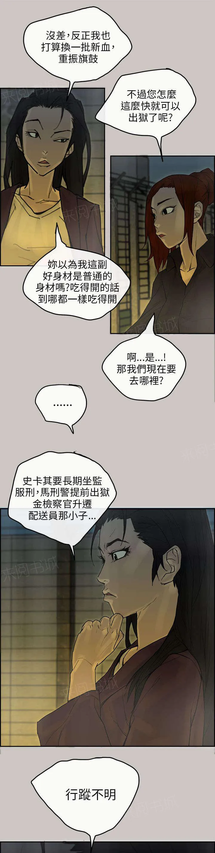 梅蒂配送员漫画图片漫画,第77话 第一季结束（完结）16图