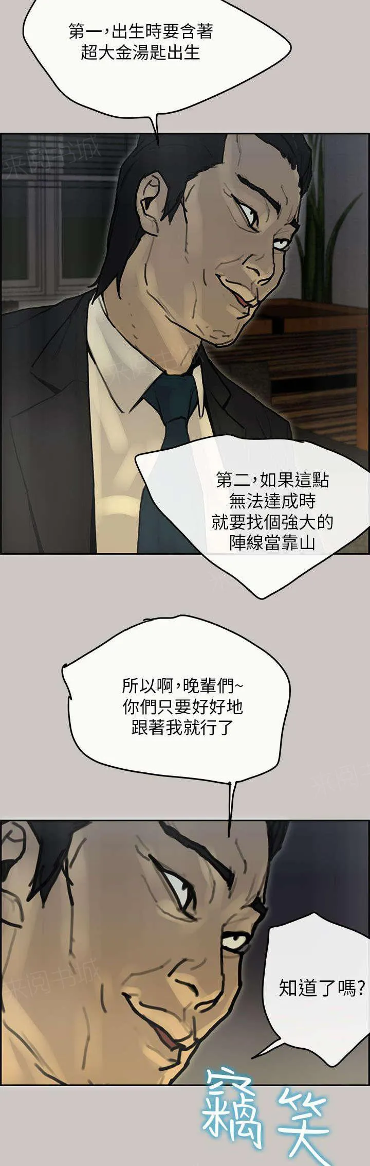 梅蒂配送员漫画图片漫画,第77话 第一季结束（完结）9图