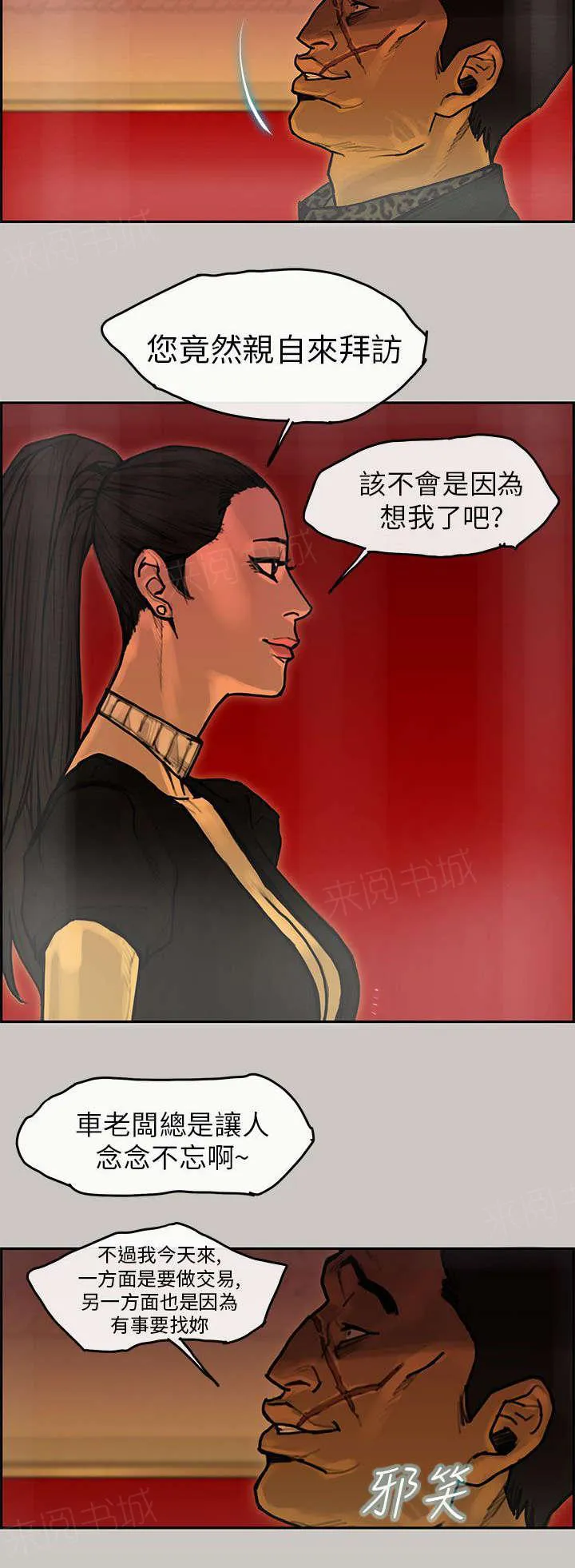 梅蒂配送员漫画漫画,第17话 招待5图