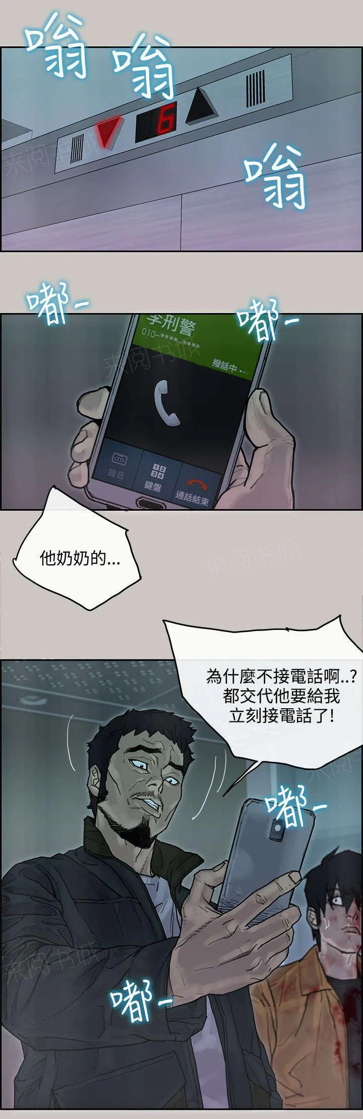 梅蒂配送员漫画图片漫画,第66话 预感17图