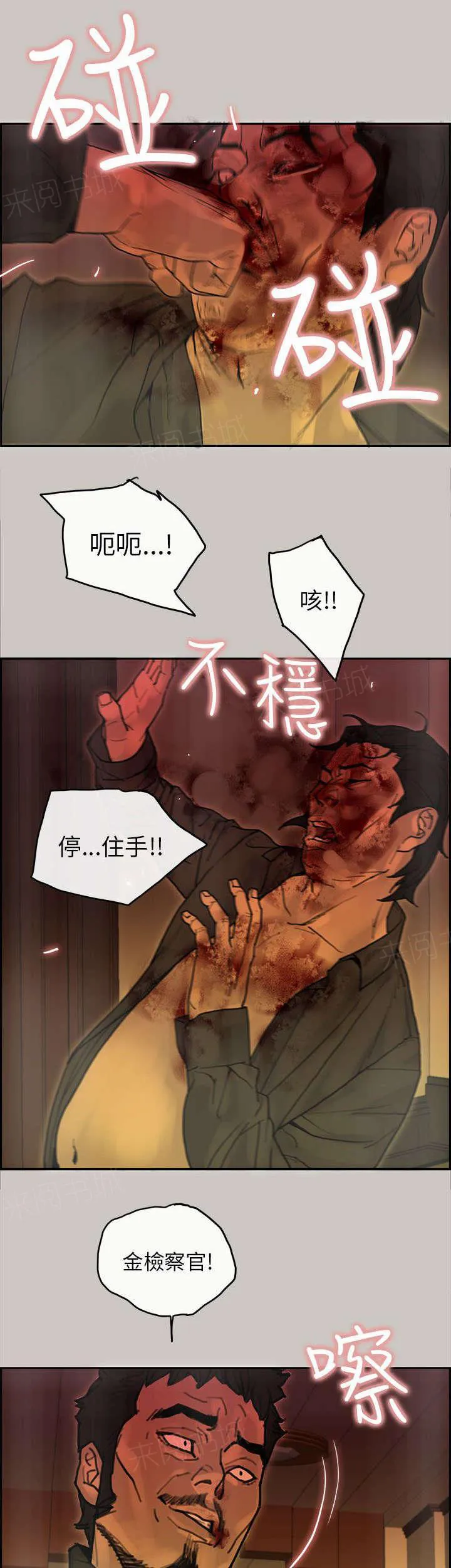 梅蒂配送员漫画漫画,第40话 检察官12图