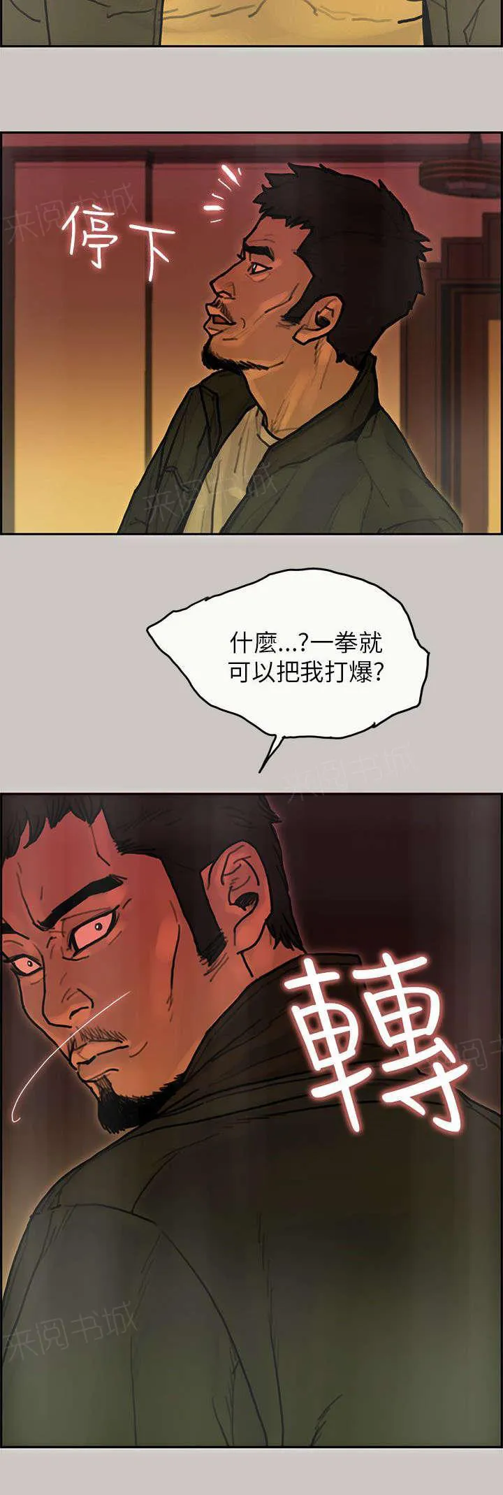 梅蒂配送员漫画漫画,第39话 逮捕21图