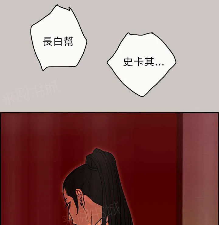 梅蒂配送员漫画漫画,第42话 取代14图