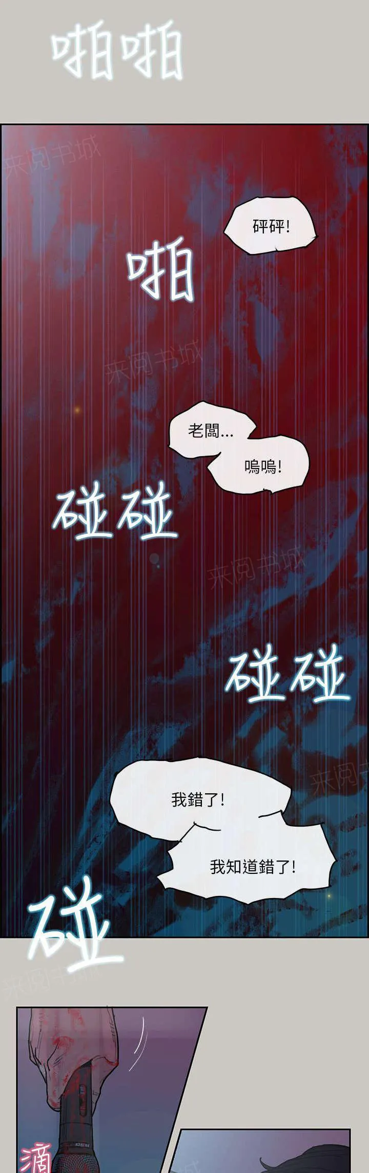 梅蒂配送员漫画图片漫画,第6话 出现1图