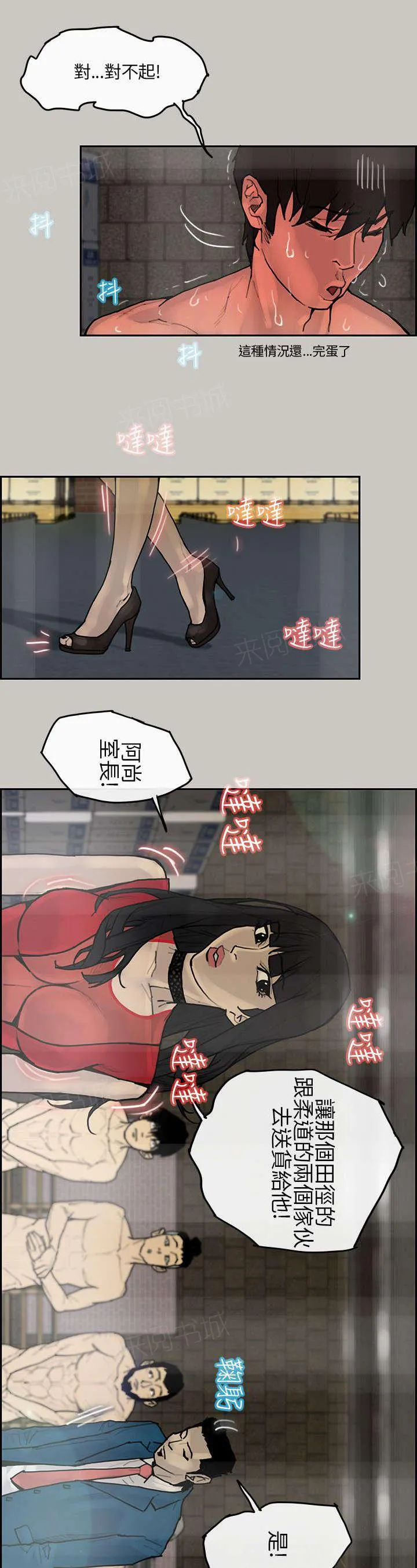 梅蒂配送员漫画图片漫画,第7话 胜出5图