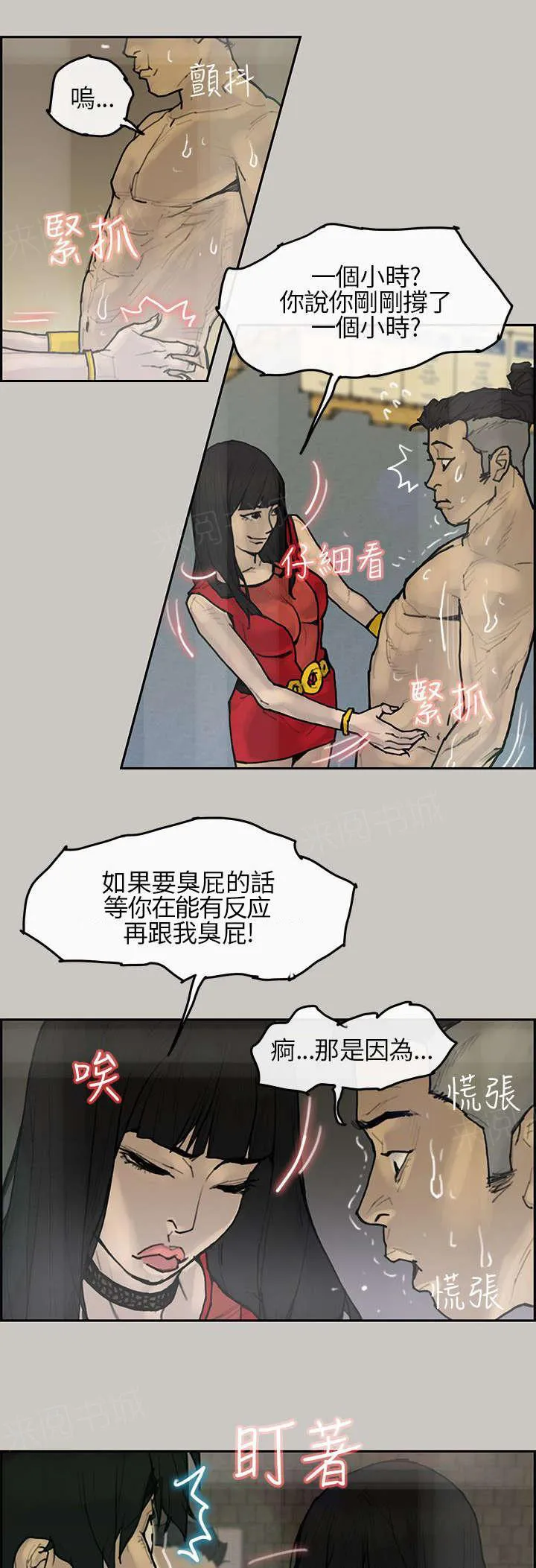 梅蒂配送员漫画图片漫画,第6话 出现17图