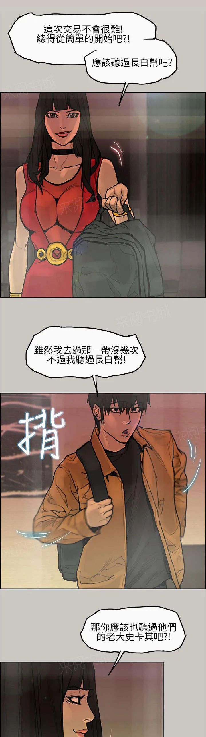 梅蒂配送员漫画图片漫画,第9话 史卡其12图