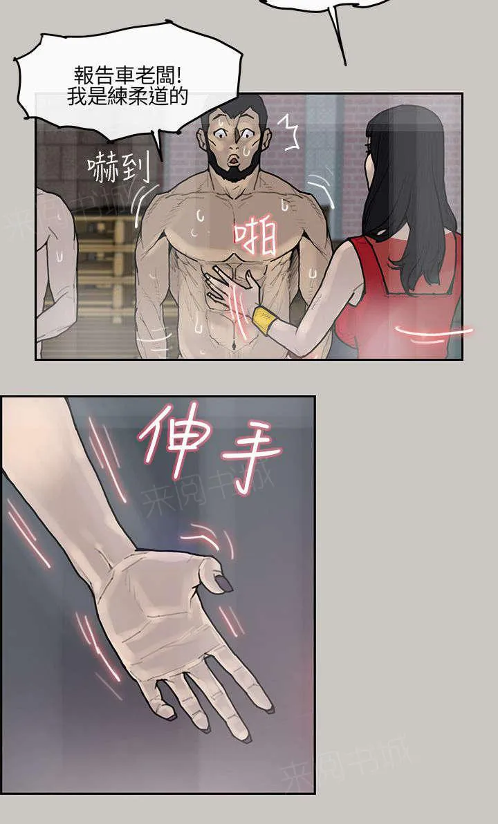 梅蒂配送员漫画图片漫画,第6话 出现14图