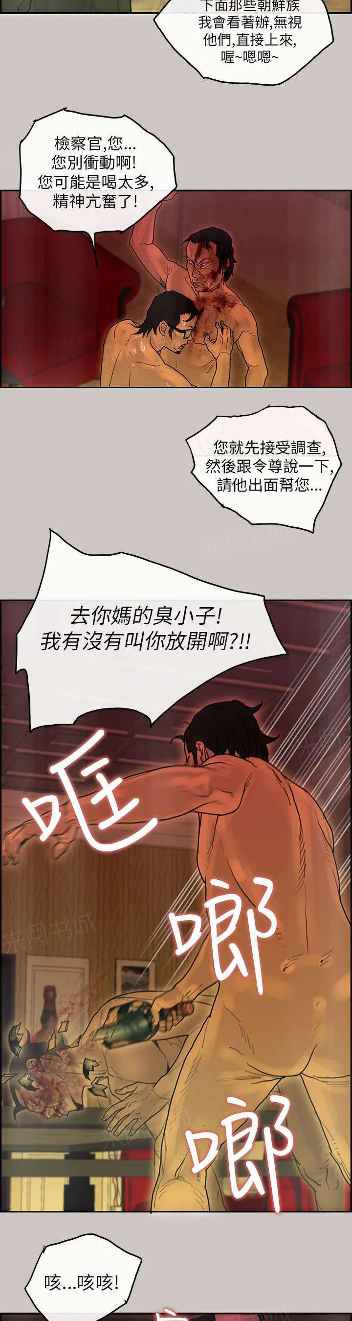 梅蒂配送员漫画图片漫画,第36话 发泄2图