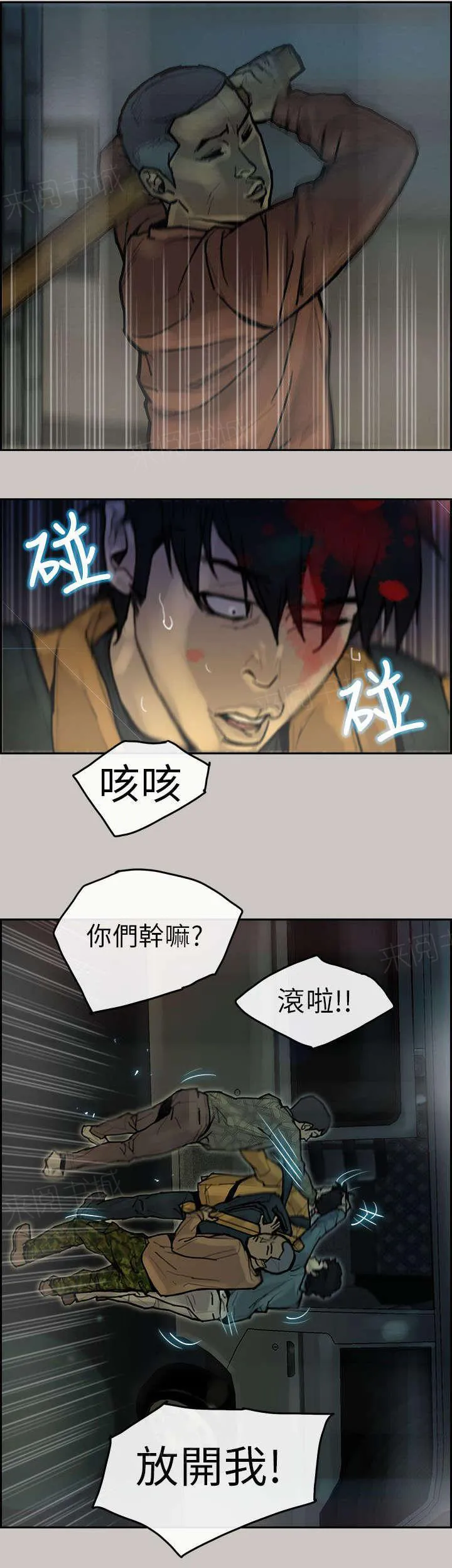 梅蒂配送员漫画图片漫画,第11话 出发8图