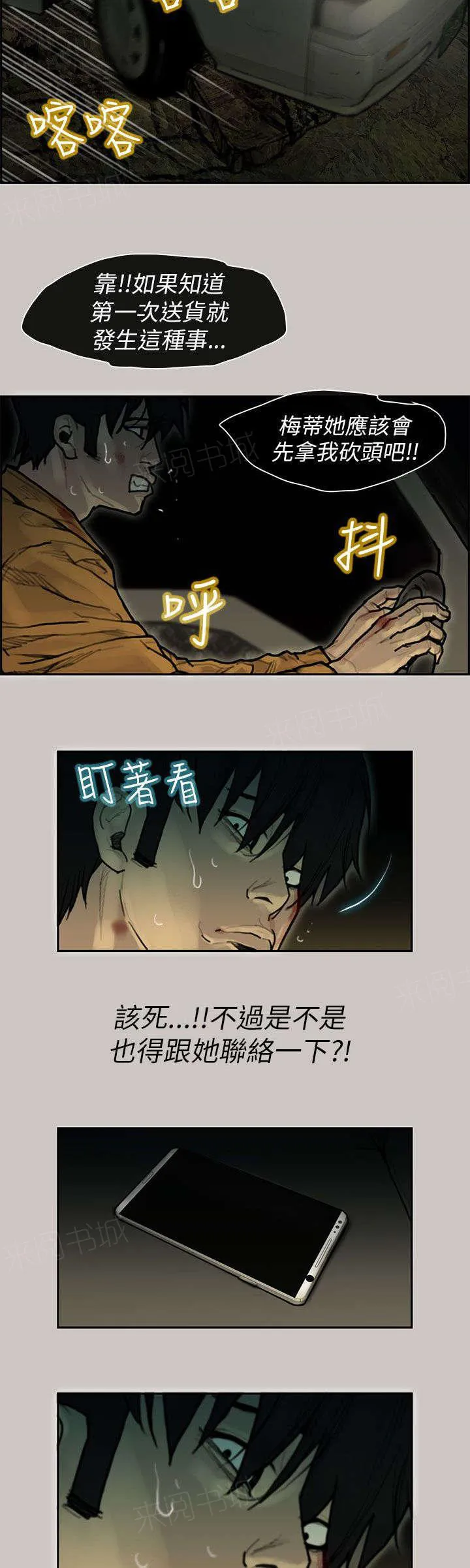 梅蒂配送员漫画漫画,第16话 避难14图