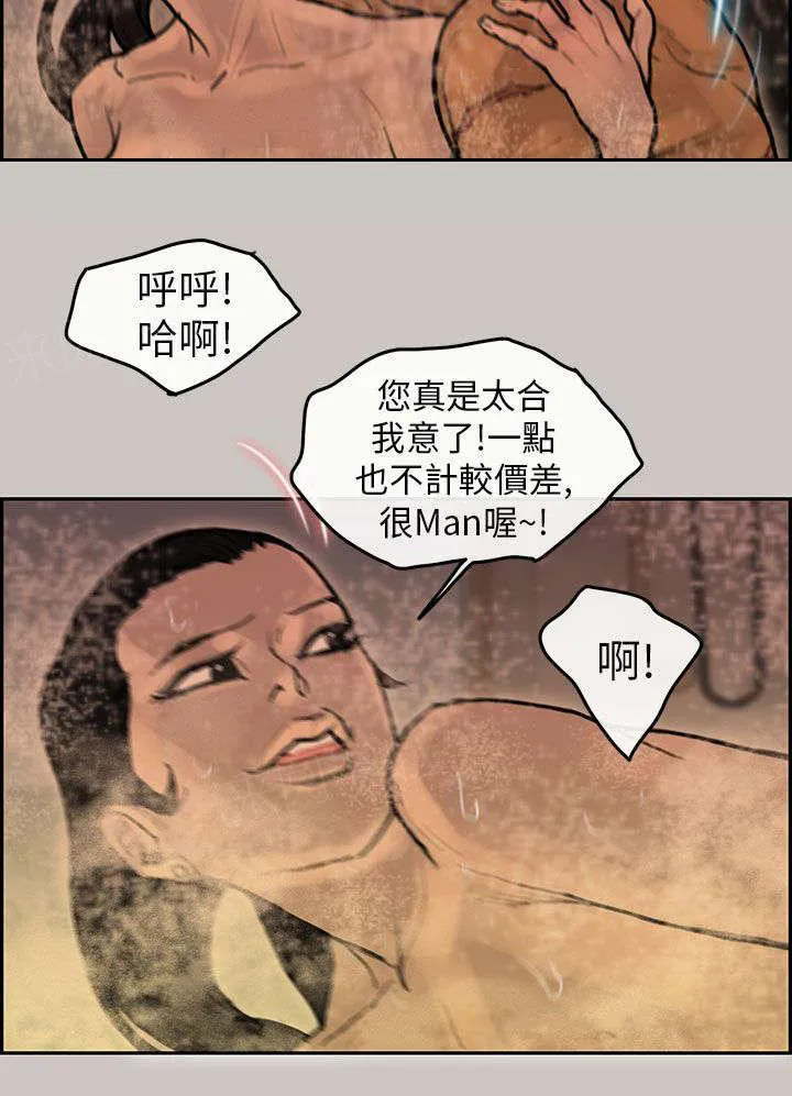 梅蒂配送员漫画图片漫画,第18话 陷阱3图