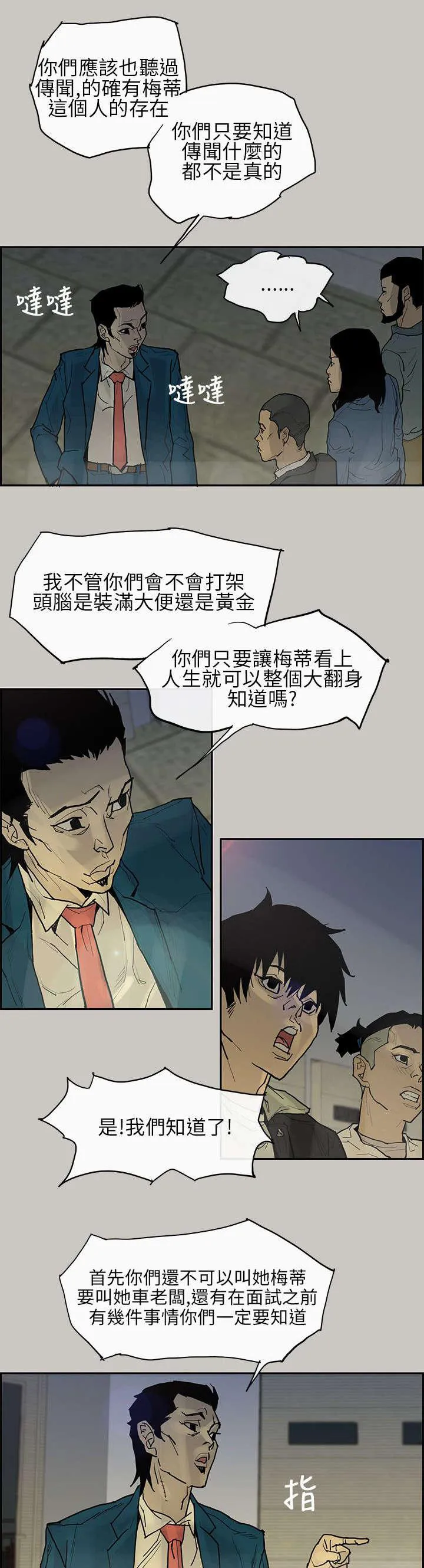 梅蒂配送员漫画图片漫画,第4话 面试7图