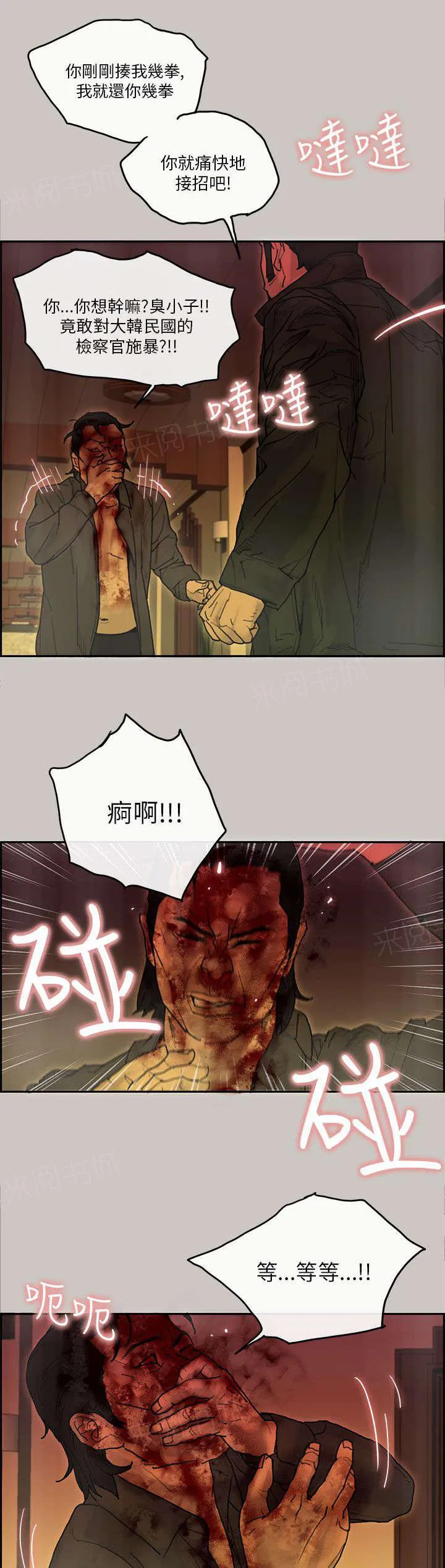 梅蒂配送员漫画漫画,第40话 检察官10图