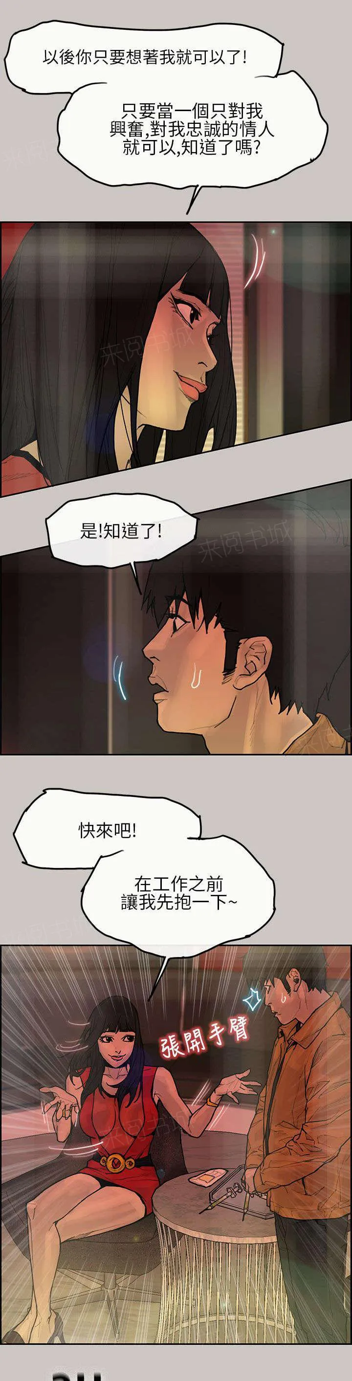 梅蒂配送员漫画图片漫画,第9话 史卡其3图