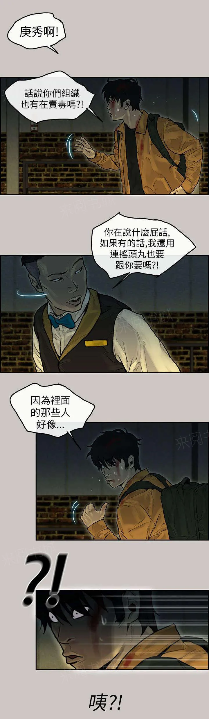 梅蒂配送员漫画漫画,第17话 招待13图