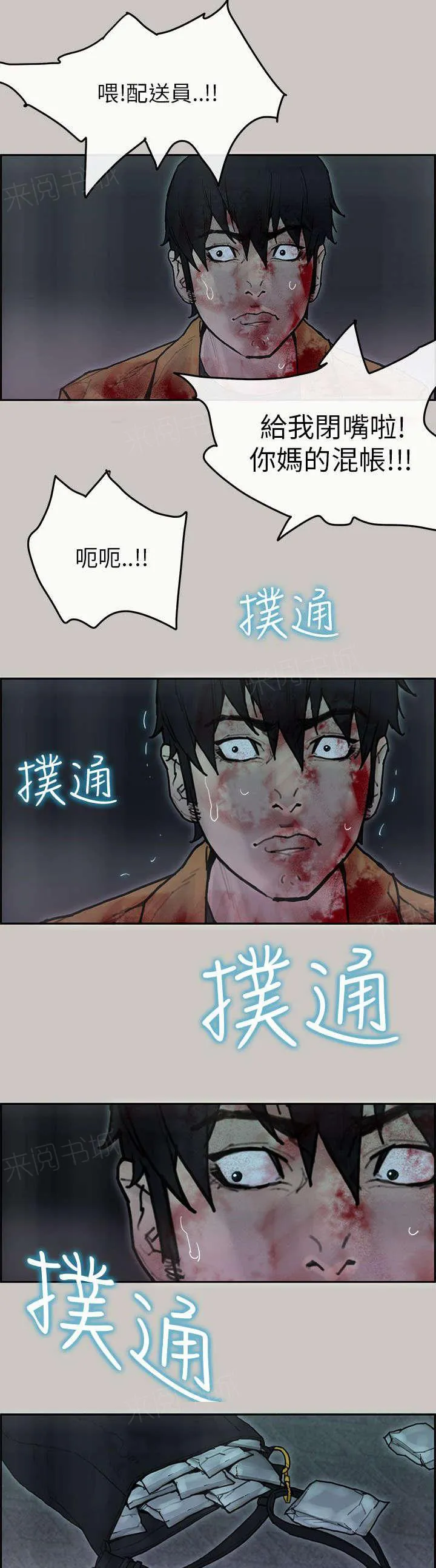 梅蒂配送员漫画漫画,第69话 逃跑6图