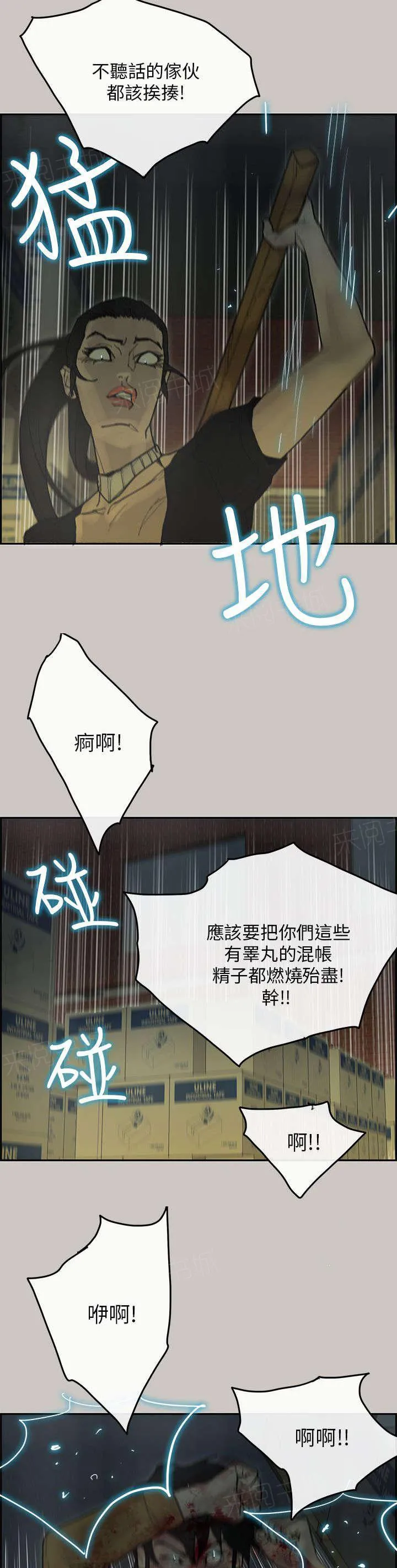 梅蒂配送员漫画图片漫画,第55话 偷袭14图