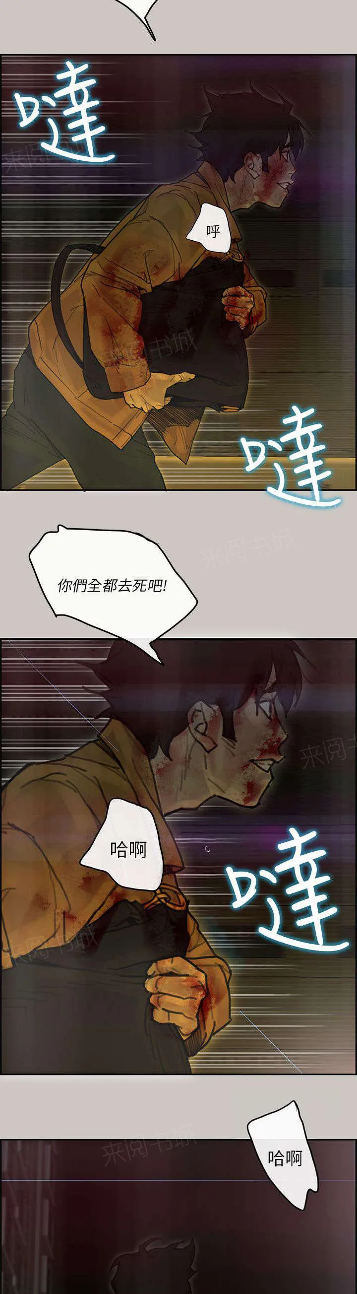 梅蒂配送员漫画图片漫画,第77话 第一季结束（完结）4图