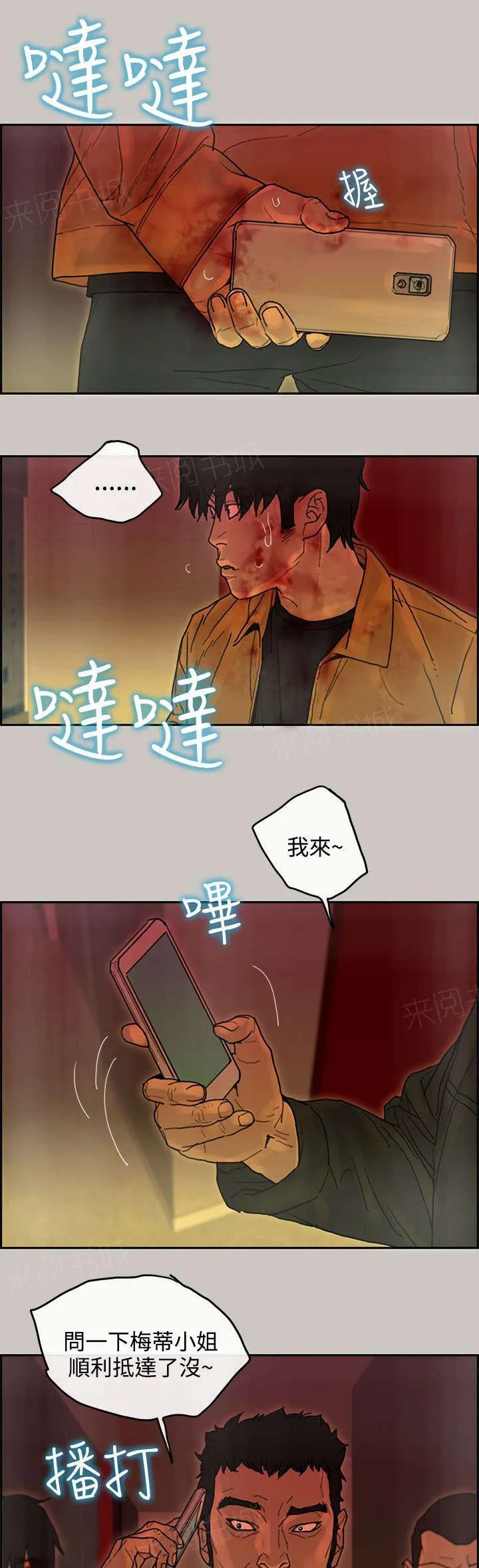 梅蒂配送员漫画图片漫画,第66话 预感6图