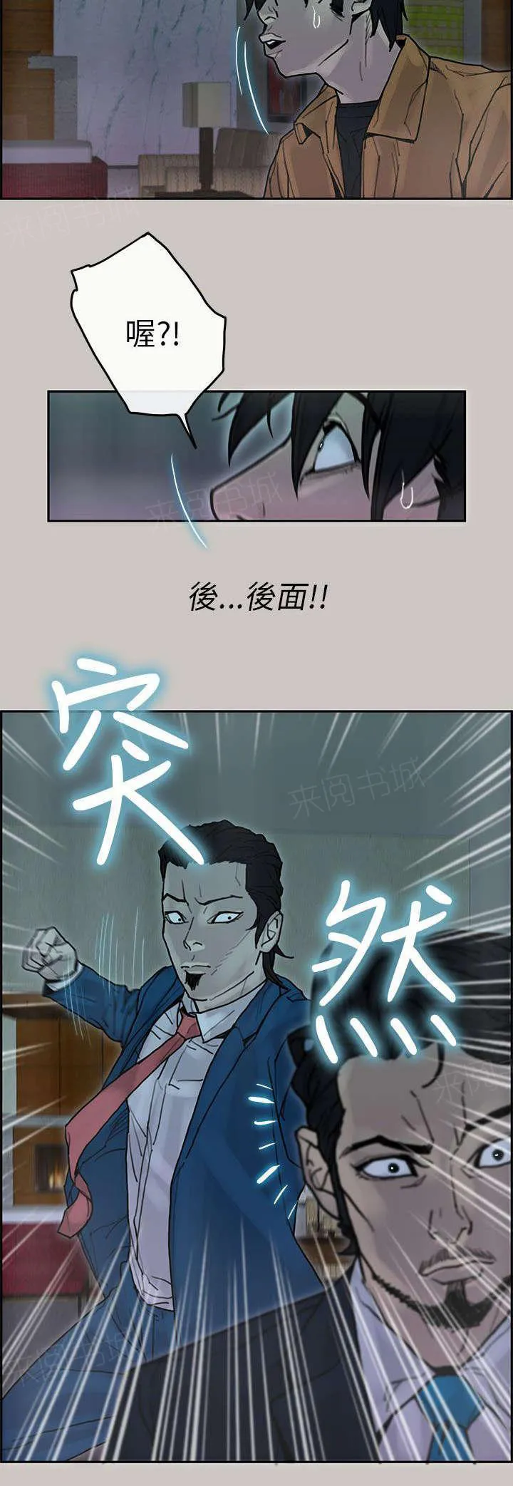 梅蒂配送员漫画漫画,第38话 血拼4图