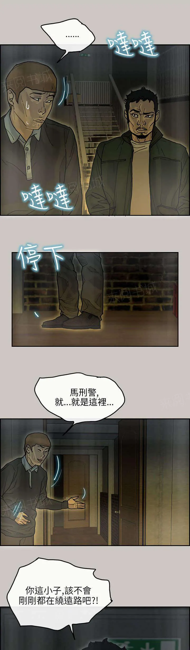 梅蒂配送员漫画漫画,第25话 询问8图