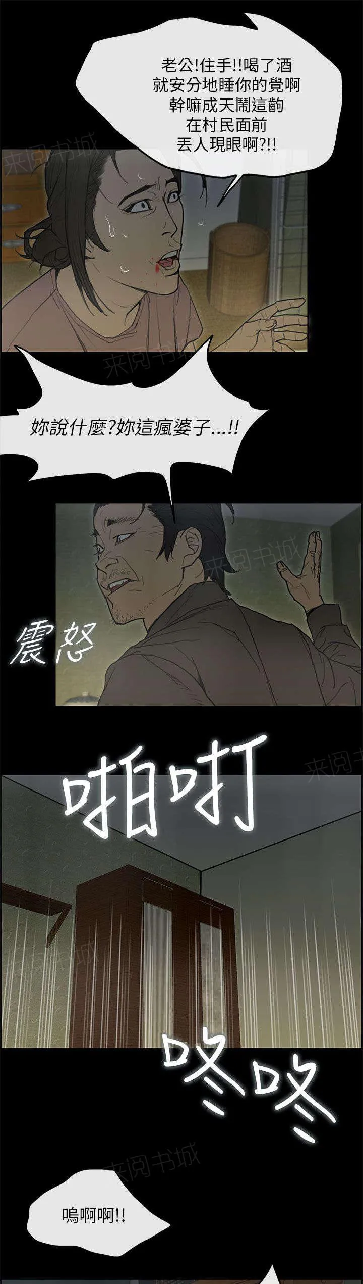 梅蒂配送员漫画图片漫画,第74话 重新来过2图