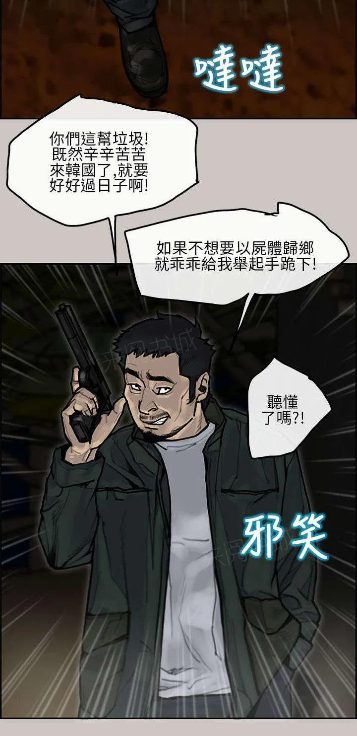 梅蒂配送员漫画漫画,第13话 警察15图