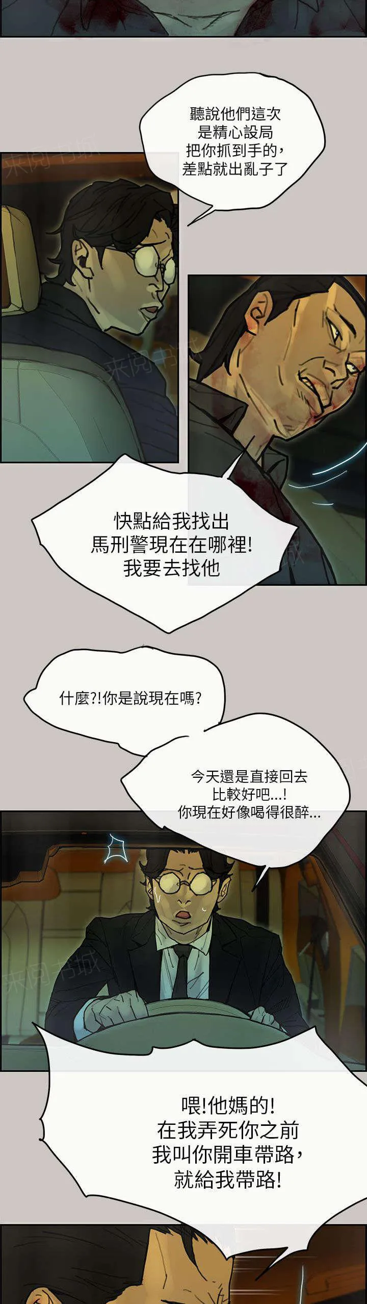 梅蒂配送员漫画图片漫画,第68话 阻拦5图