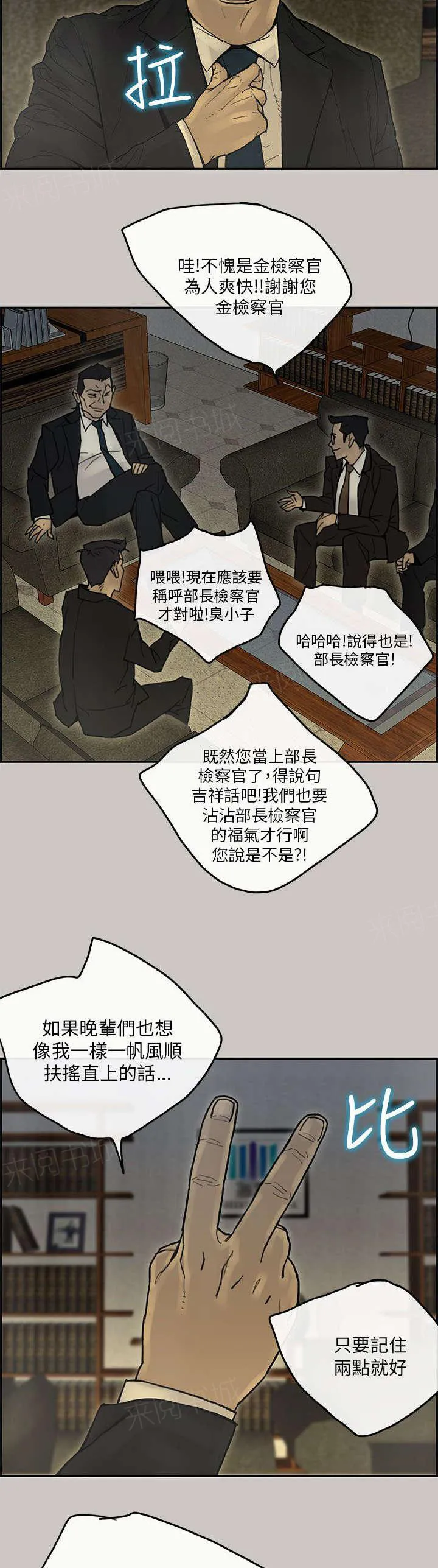 梅蒂配送员漫画图片漫画,第77话 第一季结束（完结）8图