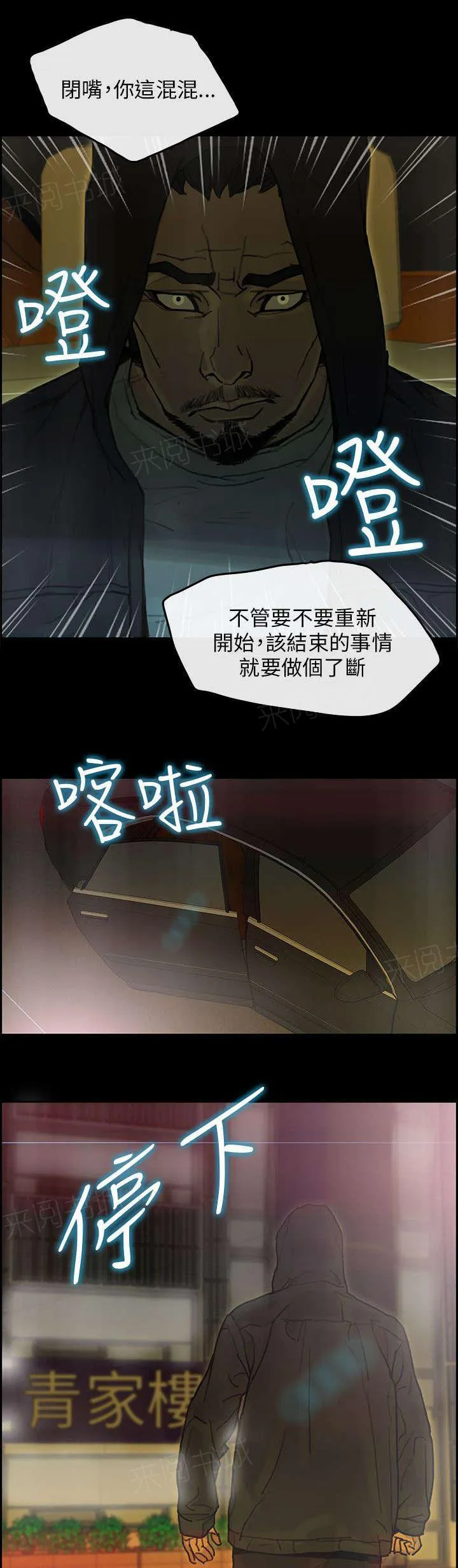 梅蒂配送员漫画图片漫画,第77话 第一季结束（完结）31图