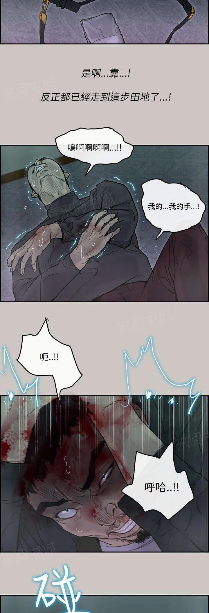 梅蒂配送员漫画漫画,第69话 逃跑7图