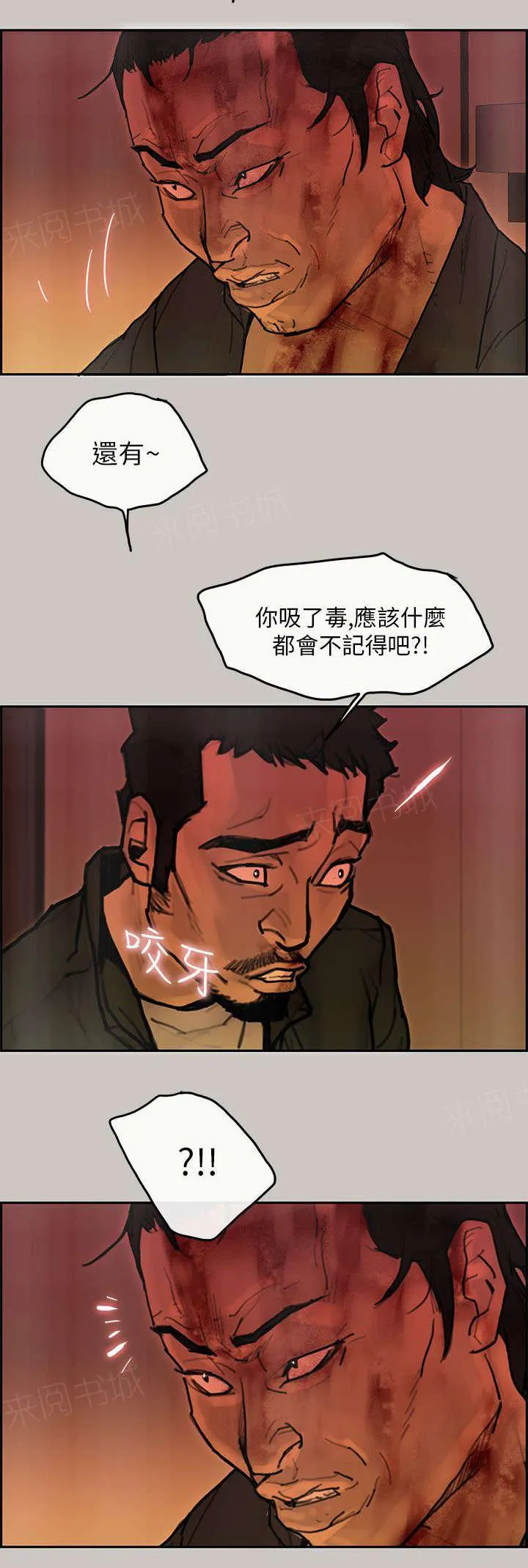 梅蒂配送员漫画漫画,第40话 检察官8图