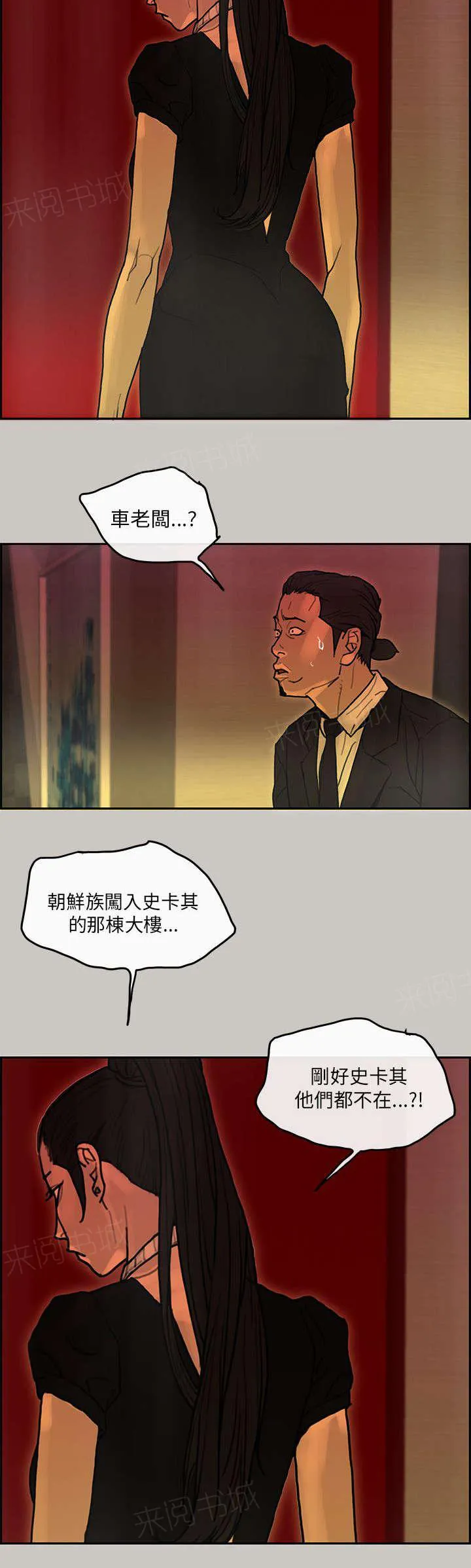 梅蒂配送员漫画图片漫画,第34话 通报8图