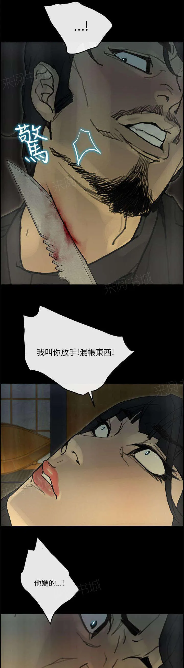 梅蒂配送员漫画图片漫画,第54话 寻找6图