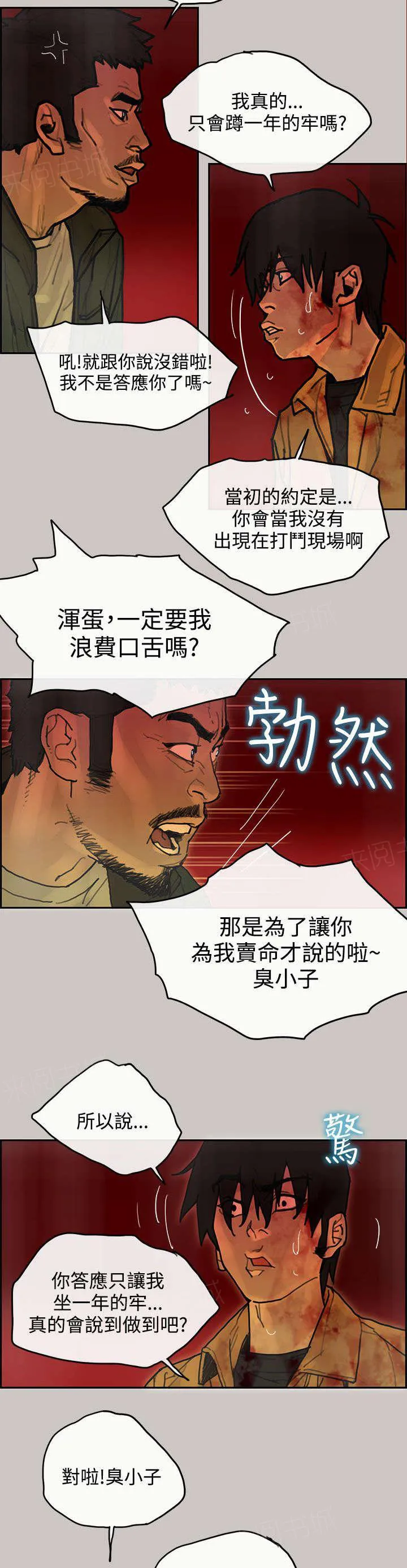 梅蒂配送员漫画图片漫画,第66话 预感2图