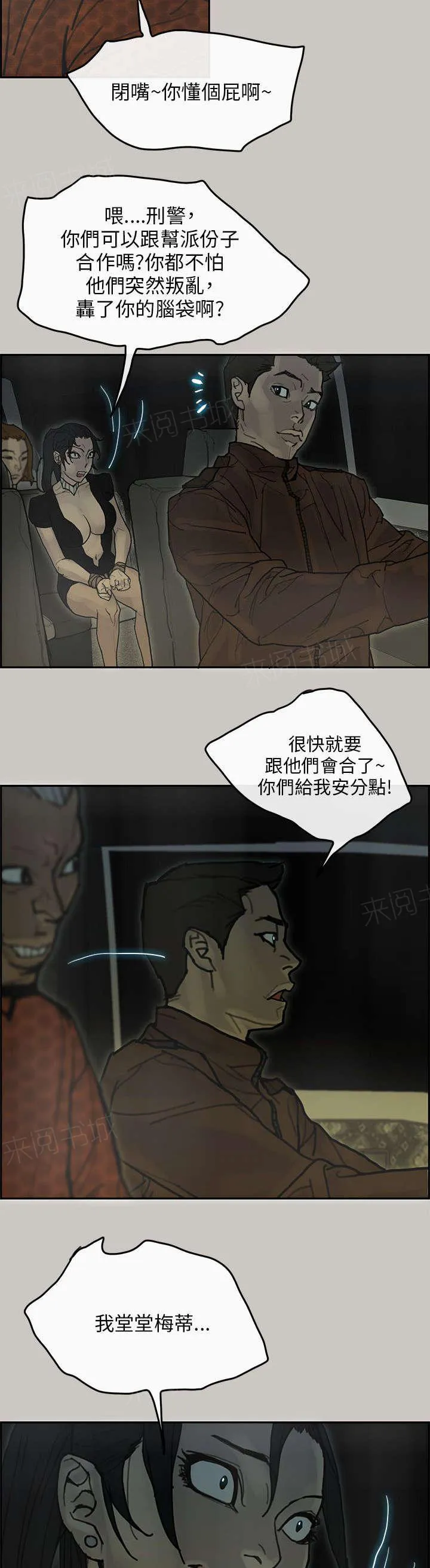 梅蒂配送员漫画漫画,第63话 了解8图