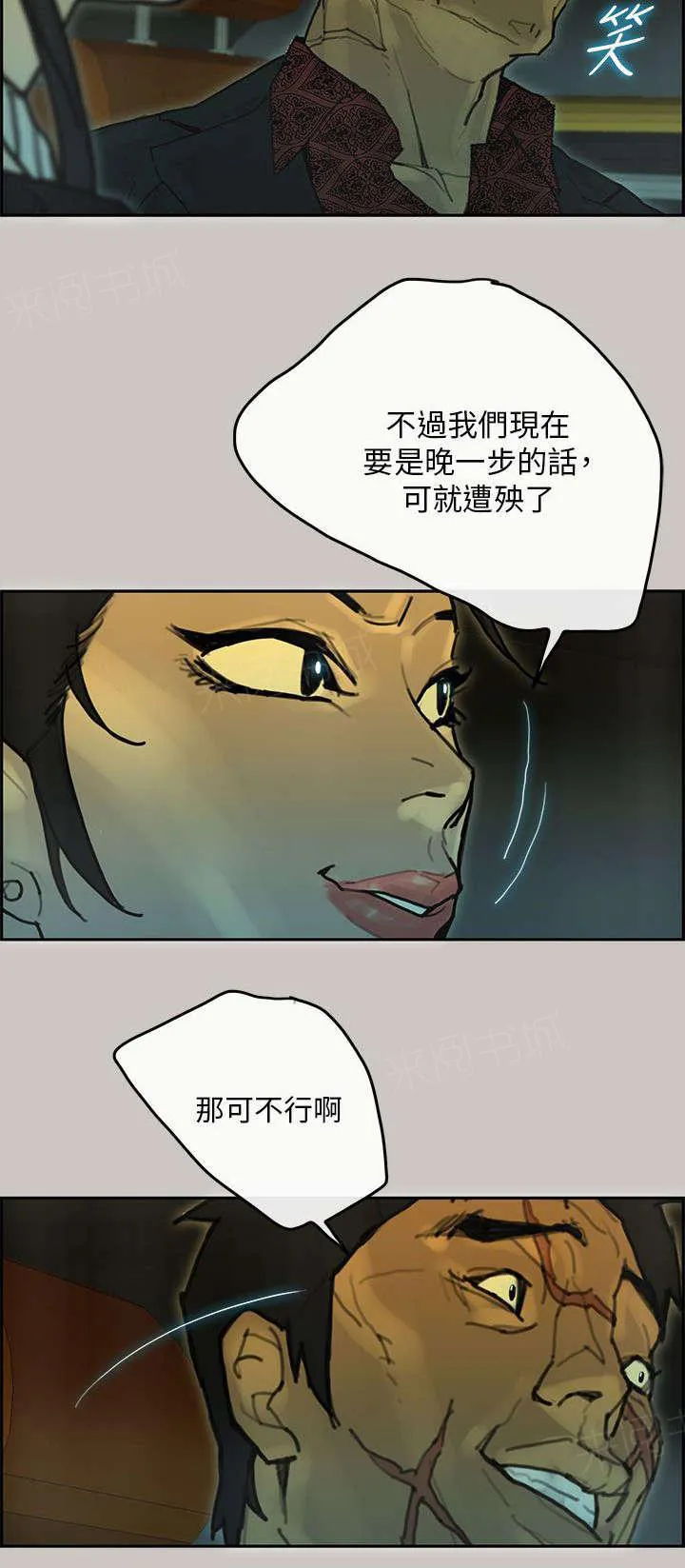 梅蒂配送员漫画图片漫画,第67话 赶回大楼18图