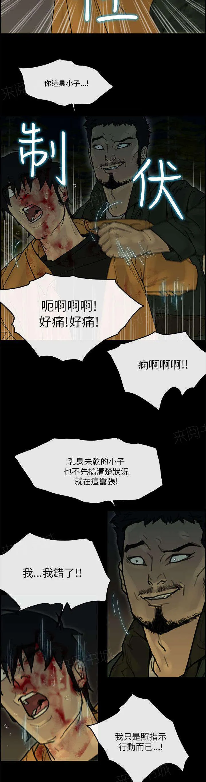 梅蒂配送员漫画图片漫画,第58话 制伏11图