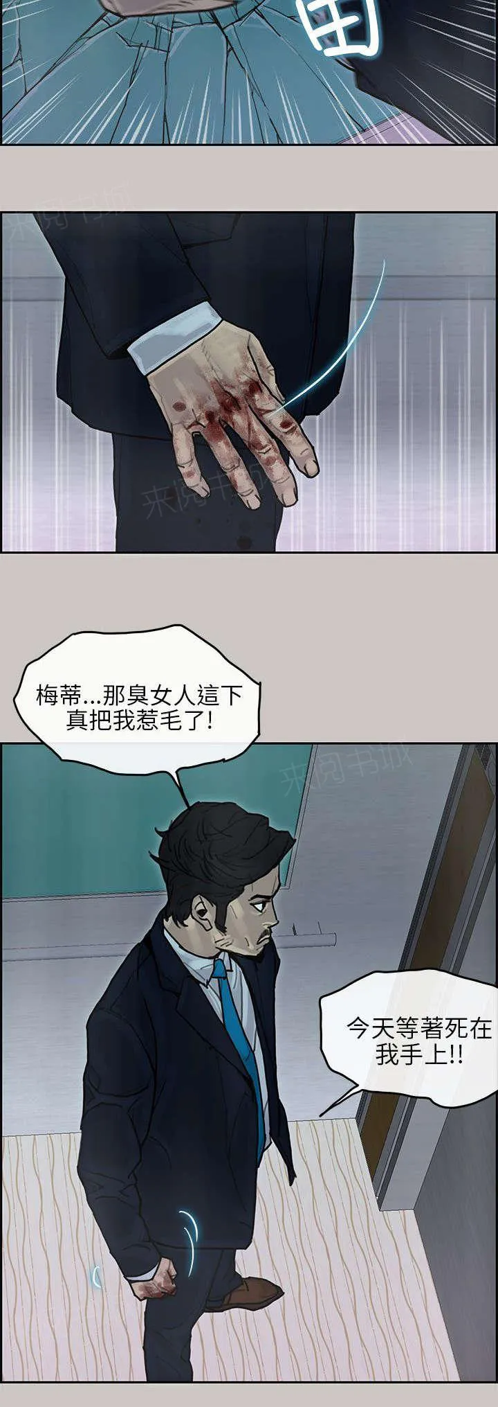 梅蒂配送员漫画图片漫画,第31话 马警官4图