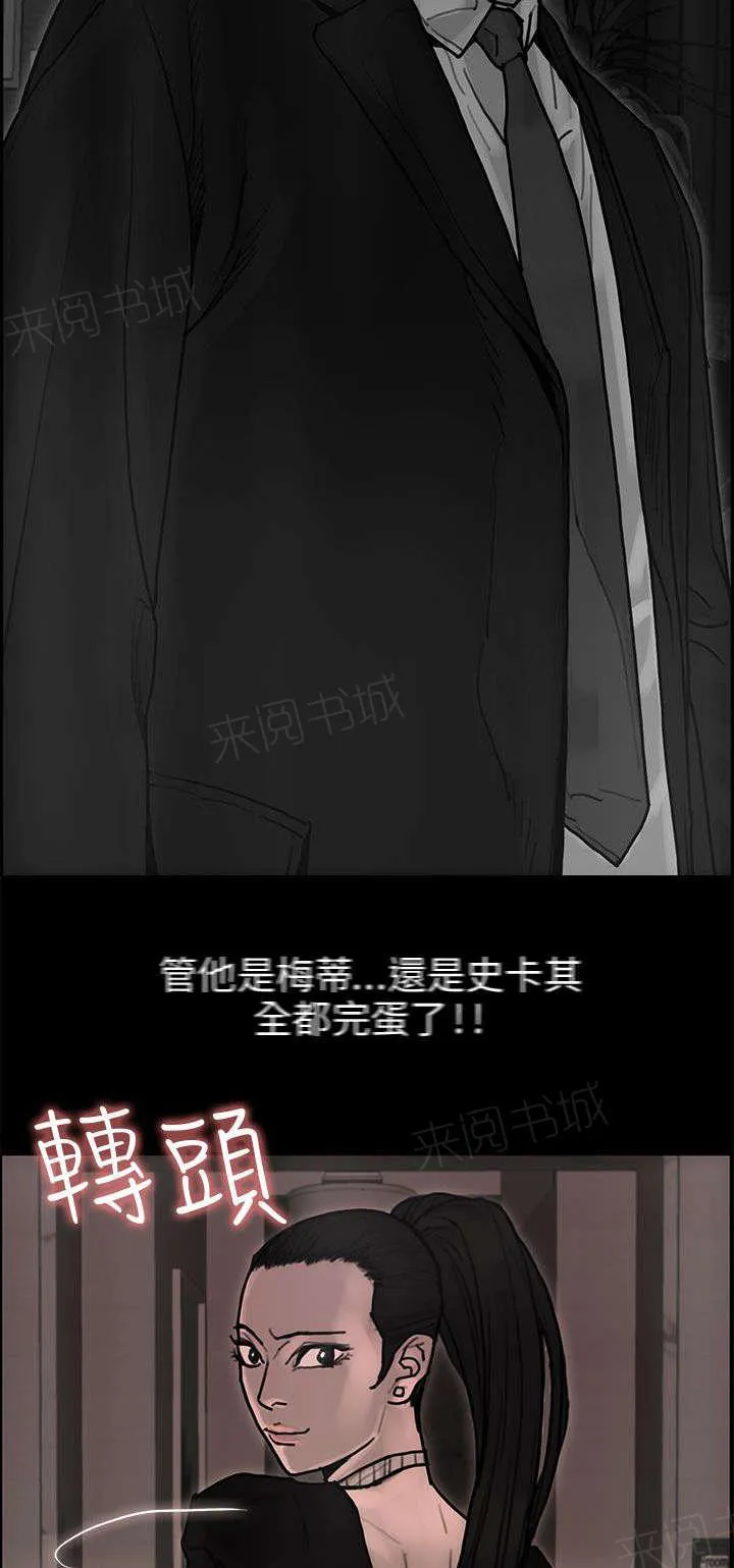 梅蒂配送员漫画图片漫画,第60话 来龙去脉9图